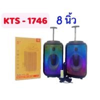 ราคา SP MOBILE ลำโพงบลูทูธไร้สายพร้อมล้อลาก ดอกลำโพง 8 นิ้ว รุ่น KTS - 1746 เสียงดังสุด แถมฟรี !!! ไมค์สาย + รีโมท (25157394091)