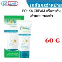 ราคา POLKA CREAM ครีมทาส้นเท้าแตก พอลก้า 60 G (20323451318)