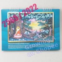 ราคา ปฏิทินตั้งโต๊ะ 2565 ภาพชุด “ธรรมชาติในอุดมคติไทย" วาดโดยนักศึกษา มหาวิทยาลัยศิลปากร คณะจิตรกรรม ประติมากรรมและภาพพิมพ์ (14846218503)