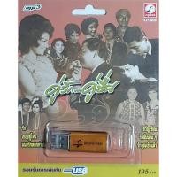 ราคา คู่รัก คู่ชื่น 81 เพลง KTF-3639 เพลงUSB MP3 กรุงไทยออดิโอ แฟลชไดร์ฟเพลง USBเพลง (24540939893)