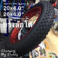 ราคา ยางจักรยานล้อโต 20x4.0 26x4.0 ยางนอก ยางใน Chaoyang ARISUN FAT bike tire big daddy big smoothy ยาง (13695186903)