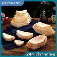 ราคา 【ส่งใน24 ชม】ถาดรูปเรือ, ชามเรือไม้(แพ็ค 50ใบ),กระทงไม้ทรงเรือ ขนาด 3/4/5/6/8นิ้ว,ช้อนส้อมถาด,Ship shaped tray (29971574937)