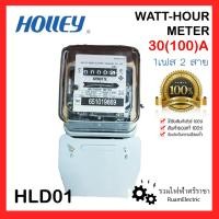 ราคา แท้100% Holley มิเตอร์ 30(100) 30/100 มิเตอร์ไฟฟ้า หม้อไฟ มิเตอร์1เฟส 2 สาย Watt-hour meter HLD01 (22840715481)
