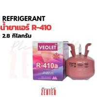 ราคา REFEIGERANT น้ำยาแอร์ R410 ยี่ห้อ Violet ขนาด 2.8KG 10KG น้ำยาแอร์บ้าน แอร์บ้าน r-410 (24241456560)