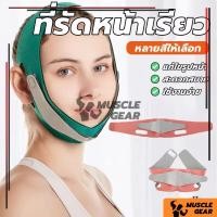 ราคา พร้อมส่งจ้า สายรัดหน้าเรียว สายรัดหน้าเรียว V Face ที่รัดหน้าเรียว สายรัด ผ้ารัดหน้าเรียว ลดกราม ลดแก้ม (41919158586)