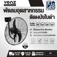 ราคา VENZ พัดลมอุตสาหกรรม FB-50 FB-60 FB-75 ใบดำ ติดผนัง 150W 220V ขนาด 20/24/30 นิ้ว ปรับแรงลมได้ 3 ระดับ (43707829294)