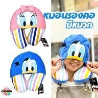 ราคา หมอนรองคอ แบบมีหมวก ลายการ์ตูนโดนัลด์ดั๊ก& เดซี่ดั๊ก รุ่นลายทาง (Donald Duck&Daisy) ลิขสิทธิ์แท้ (25920357991)