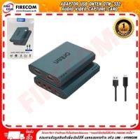 ราคา ตัวแปลง ADAPTOR USB Onten OTN-332 Audio Video Capture Card สามารถออกใบกำกับภาษีได้ (25479717101)