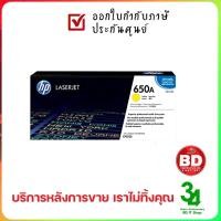 ราคา ของแท้ HP 650A Yellow Original LaserJet Toner Cartridge, CE272A ตลับหมึกโทนเนอร์ สีเหลือง HP ประกันศูนย์ ออกใบกำกับภาษี (16120603933)