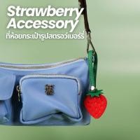 ราคา MyVeryOwnWay | Strawberry Accessory - ที่ห้อยตกแต่งกระเป๋ารูปสตอเบอร์รี่ (27114083683)