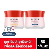 ราคา [ส่งฟรี] Pond's Age Miracle Day Cream 50 g + Ponds Age Miracle Night Cream 50 g 0UFU (13226986153)