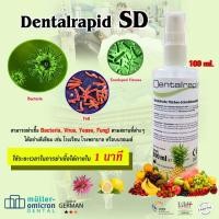 ราคา (สินค้าเยอรมัน)สเปรย์ฆ่าเชื้อไวรัส สเปรย์ฆ่าเชื้อโรค ขนาดพกพา Spray Dentalrapid SD 100 ml.Dettol (7818174596)
