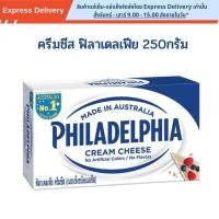 ราคา ครีมชีส ฟิลาเดลเฟีย 250กรัม / Philadelphia Cream Cheese 250g (29760469165)