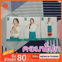 ราคา Kaning CGM48 photoset ฟตซ คอมพ์ 3ใบ comp 3ใบ คะนิ้ง เชียงใหม่ 48 คอมพ์ปก [ มีเก็บเงินปลายทาง ] (7917441456)
