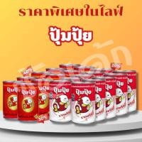 ราคา คุ้มเวอร์!! ปลากระป๋องปุ้มปุ้ย แพ็ค10กระป๋อง /เข้มข้น/ราดพริก พร้อมส่งงง (27874188062)