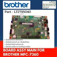 ราคา Brother Board Assy Main For MFC-7360 เมนนบอร์ด ( LT2795040 ) (10649548677)