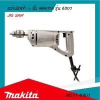 ราคา MAKITA สว่านไฟฟ้า 1/2 นิ้ว รุ่น 6301 รับประกันสินค้า 6 เดือน By Mcmachinetools (13449756774)