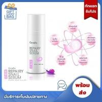 ราคา ซีรั่มหอยทาก บำรุงผิวหน้า รีแพรี่ สเนล ซีรั่ม Repairy Snail Serum กิฟฟารีน Giffarine (6142115949)