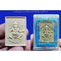 ราคา ลพ.เพี้ยน พระผงพิฆเนศ รุ่นแรก หลวงพ่อเพี้ยน อคฺคธมฺโม วัดเกริ่นกฐิน จ.ลพบุรี ปี 2537 (17179108360)