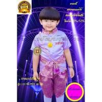 ราคา ชุดไทยเด็กผู้ชาย*ชุดไทยเด็กเกรดพรีเมี่ยม*เสื้อแขนสั้นผ้าดัชเชสสีฟ้าอ่อน,ม่วงอ่อน,ครีมและสีขาว,-แต่งคอและกระเป๋า+โจงกระเบ (6265875195)