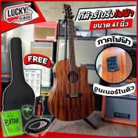ราคา กีต้าร์โปร่งไฟฟ้า Better รุ่น V-DC/NS สีไม้มะฮอกกานี ขนาด 41 นิ้ว ภาคไฟฟ้ามีเครื่องตั้งสายในตัว พร้อมของแถมสุดคุ้มม❗❗ (5677617638)