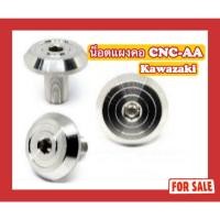 ราคา น็อตแผงคอ CNC-AA Kawazaki (KR) (29753543165)