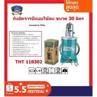 ราคา Total ถังอัดจารบีใช้ลม ขนาด 30 ลิตร รุ่น THT118302 เก็บเงินปลายทาง (7516732736)