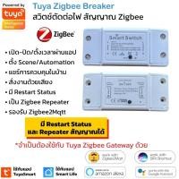 ราคา Tuya สวิตช์รีเลย์เบรกเกอร์ Zigbeeเปิดปิด ตั้งเวลาผ่านแอปและสั่งงานด้วยเสียง Alexa/Google Home (13562667891)