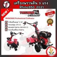 ราคา รถพรวนดิน TAZAWA 950 RHINO เครื่องยนต์ 9 แรงม้า 2 เพลา ใช้พรวนดิน สาดดิน ขึ้นร่อง รถไถพรวนดิน เครื่องพรวนดิน พรวนดิน (23141414463)