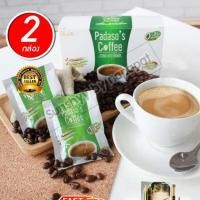 ราคา [2 กล่อง] กาแฟพาดาโซ่พัส กาแฟ Coffee Mix Padasopus (4578263233)