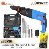 ราคา ENZO สว่านโรตารี่ เจาะกระแทก 3 ระบบ 2-26 DFR สายยาวพิเศษ 7 เมตร พร้อมดอกเจาะ 6 ดอก ฟรี! ดอกสว่านไฮสปีด 13 ดอก (1979339845)