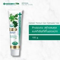 ราคา พร้อมส่ง Dentiste' Premium Care Toothpaste Tube ยาสีฟันสูตรพรีเมี่ยมแคร์ ปรับสมดุลแบคทีเรีย 100 กรัม เดนทิสเต้ ของแท้++ (20671791270)