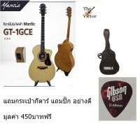 ราคา กีต้าร์โปร่งไฟฟ้า MANTIC GT-1GCE มีเหล็กดามคอ สามารถปรับแต่งทัชชิ่งได้ แถมกระเป๋ากีตาร์ แถมปิ๊ก พร้อมส่ง ส่งเร็ว (10282849637)