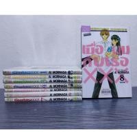 ราคา เมื่อผมกับเธอ xxx 1- 8 [ครบจบภาค][สภาพเช่า] (23271584972)