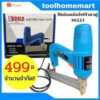 ราคา ปืนยิงแม็กไฟฟ้าขาคู่ Berala 1022J (2584685130)