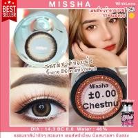 ราคา สวยธรรมชาติ Missha บิ๊กอาย สวยปังมาก คอนแทคเลนส์ Wink ค่าน้ำ46% รับตรงจากแบรนด์ กรองแสงUV สีเทา สีน้ำตาล (20432065790)