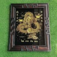 ราคา ภาพมงคล 57x70cm ผ้ากำมะหยี่ มังกร สีดำ รูปมงคล ภาพพิมพ์ กรอบรูป กรอบรูปไม้สัก เสริมฮวงจุ้ย นำโชค เสริมบารมี (14850593127)