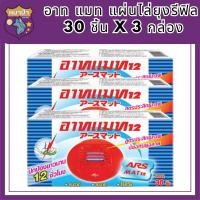 ราคา [พร้อมส่ง!!!] อาท แมท แผ่นไล่ยุงรีฟิล 30 ชิ้น x 3 กล่องArs Mat Refill Electric 30 pcs x 3 รหัสสินค้า MUY134161 (22855615898)