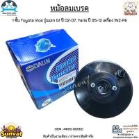 ราคา หม้อลมเบรค 1 ชั้น Toyota Vios รุ่นแรก G1 ปี 02-07, Yaris ปี 05-12 เครื่อง 1NZ-FE สินค้าใหม่มือ 1 งานเทียบ #44610-0D060 (3047188082)