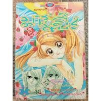 ราคา มาร์เบิ้ล คิส MABLE KISS หนังสือการ์ตูน (17977102190)