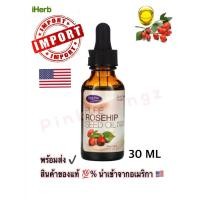 ราคา Rosehip Oil พร้อมส่งSale แท้ % น้ำมันโรสฮิปพร้อมส่งนำเข้าจากอเมริกา (8828402557)