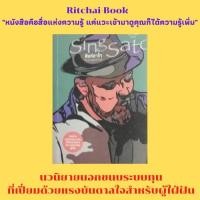 ราคา หนังสือนวนิยาย สิงห์สาโท : นวนิยายนอกขนบระบบทุนที่เปี่ยมด้วยแรงบันดาลใจสำหรับผู้ใฝ่ฝัน : วัฒน์ วรรลยางกูร เขียน (18369174485)