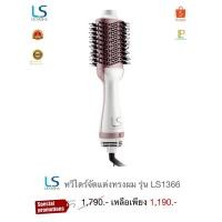 ราคา Lesasha หวีไดร์จัดแต่งทรงผม รุ่น LS1366 (27308938497)
