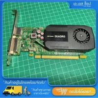 ราคา Nvidia Quadro K600 1GB DDR3 (มือสอง) (21779833860)