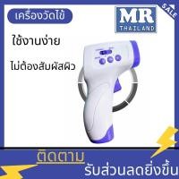 ราคา เครื่องวัดไข้ดิจิตอล1 แบบอินฟราเรด ที่วัดไข้ Infrared Thermometer เครื่องวัดไข้แบบดิจิตอล แบบปืนยิง (พร้อมส่ง) (4846215297)