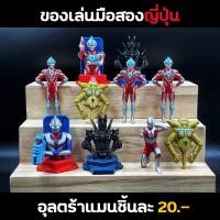 ราคา อุลตร้าแมน โมเดลอุลตร้าแมน Ultraman ของเล่นมือสองญี่ปุ่น (8969548714)