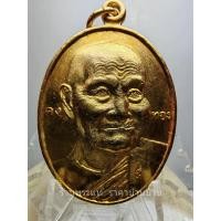 ราคา เหรียญแป๊ะยิ้ม หรือ เหรียญหน้าใหญ่ รุ่นพิเศษ เนื้อทองแดงกะไหล่ทอง หลวงพ่อเต๋ คงทอง วัดสามง่าม นครปฐม ปี 2519 (24452904585)