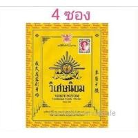 ราคา ( 4 ซอง ) ผงวิเศษนิยม ยาสีฟัน วิเศษนิยม เทรดดิชั่นนอล ทูธ พาวเดอร์ 40 กรัม Viset-Niyom x 4 ซอง (4958793876)
