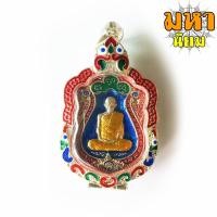 ราคา เหรียญเสมารวย 99 เนื้อเงินลงยา หลวงพ่อรวย ปาสาทิโก วัดตะโก จ.อยุธยา เลี่ยมตลับพระอย่างดี (21840944048)