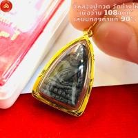 ราคา จี้หลวงปู่ทวด เนื้อว่านเก่า108ชนิด วัดช้างให้ (สำหรับสร้อย 2สลึง) เลี่ยมทองคำแท้90% (กันน้ำ,มีใบรับประกัน) (25301832317)